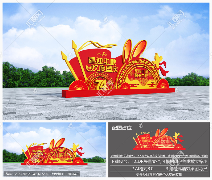中秋國慶美陳