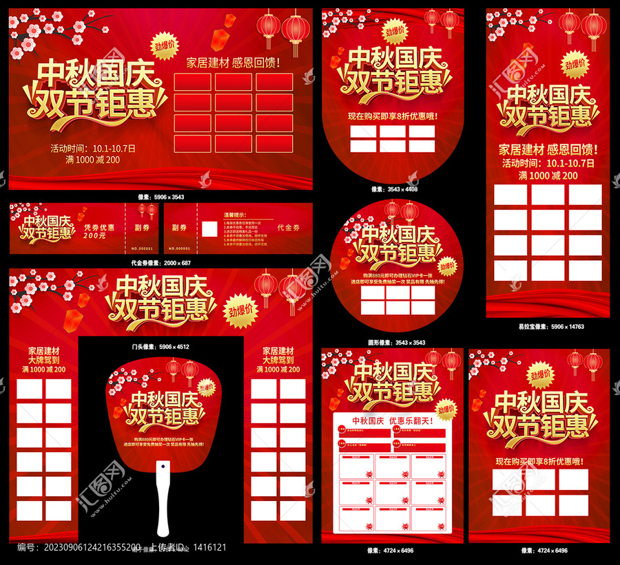 中秋國慶雙節(jié)鉅惠