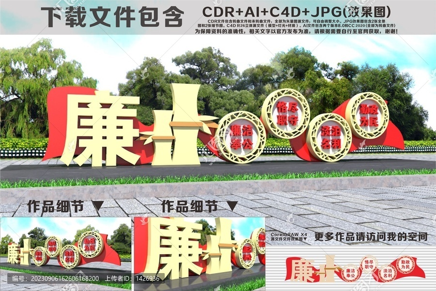 廉政雕塑