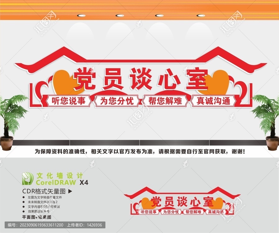 黨員談心室