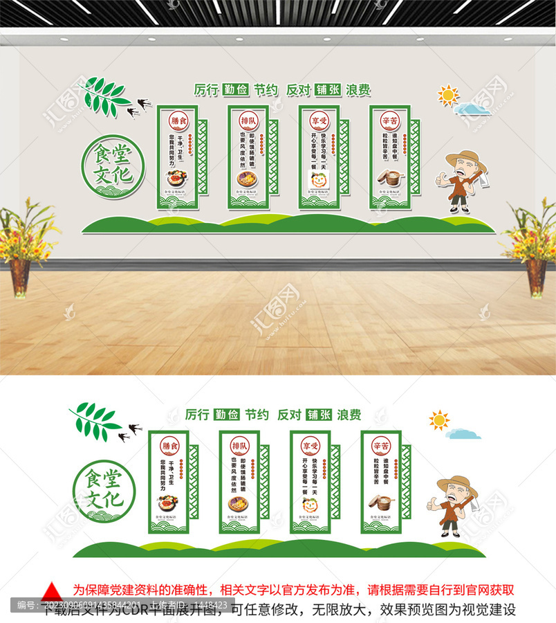 食堂文化墻