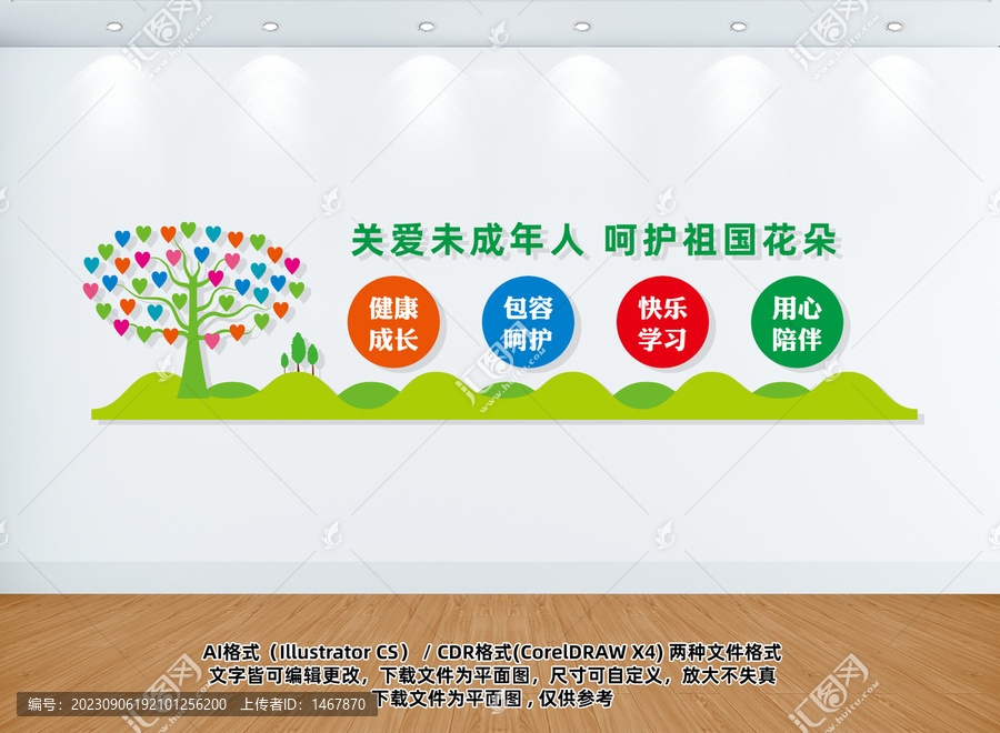 關愛未成年人