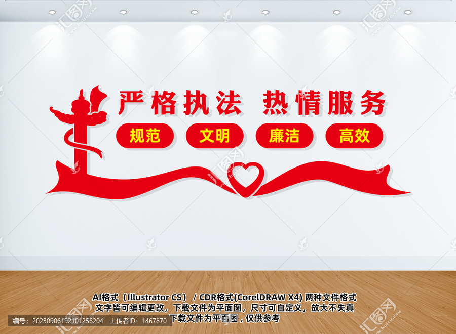 嚴格執(zhí)法熱情服務