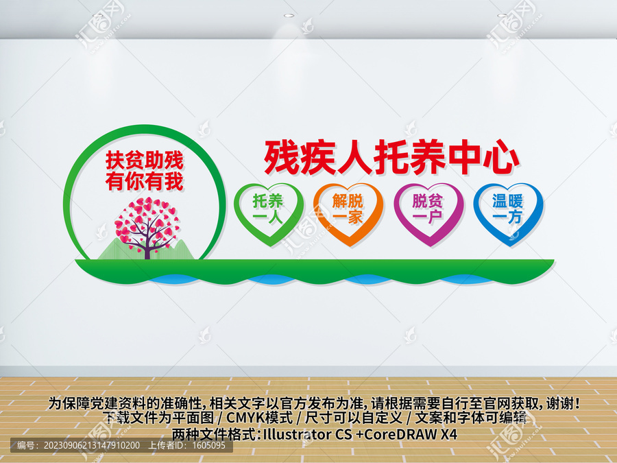 殘疾人托養(yǎng)