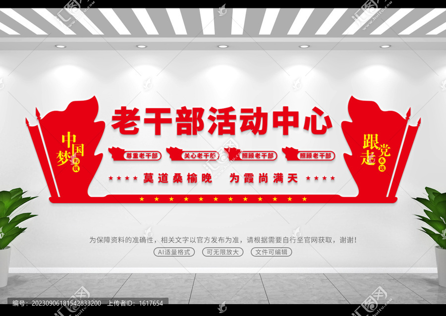老干部活動中心