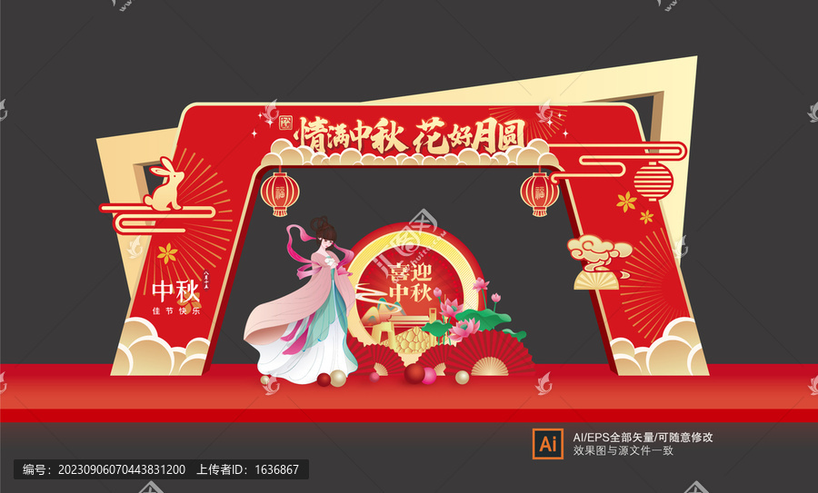 中秋節(jié)門頭