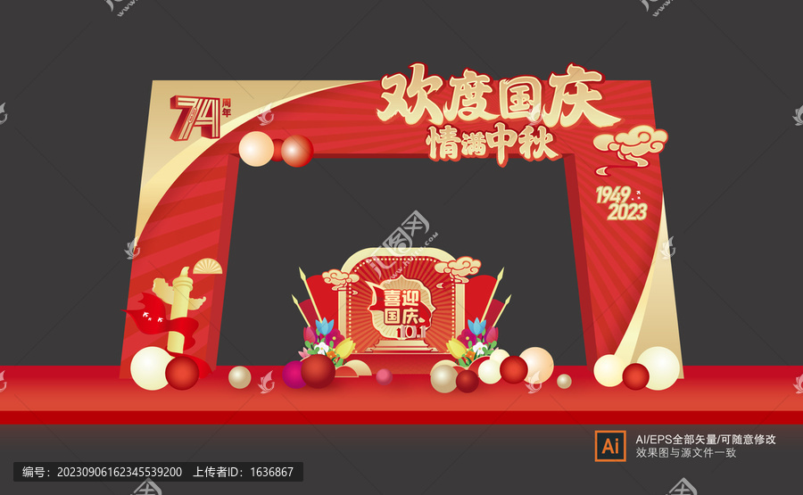 中秋國(guó)慶門頭