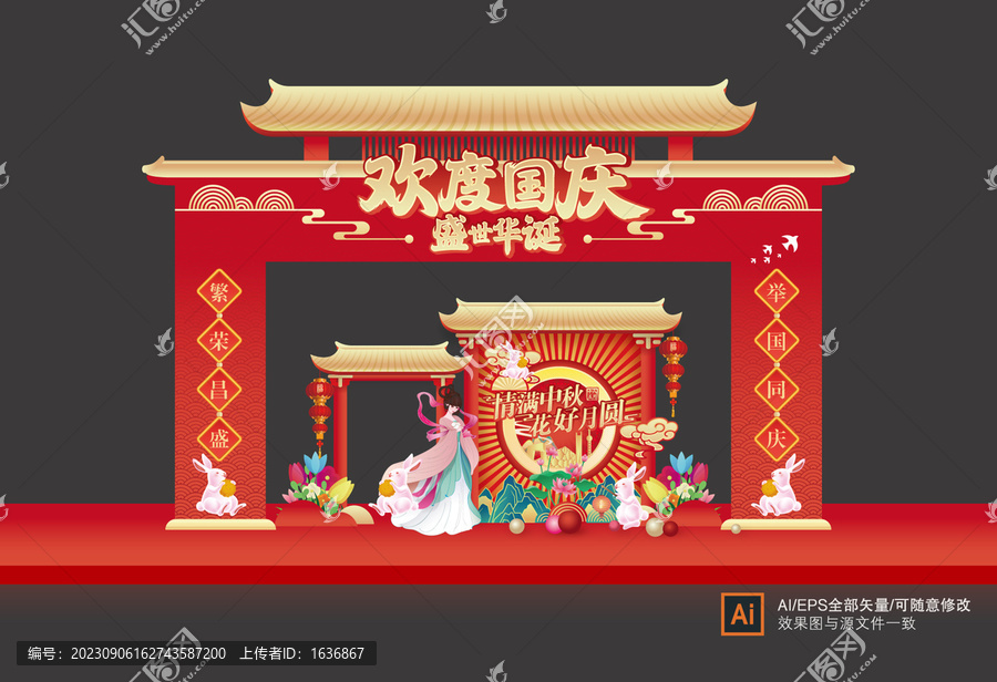 國慶節門樓