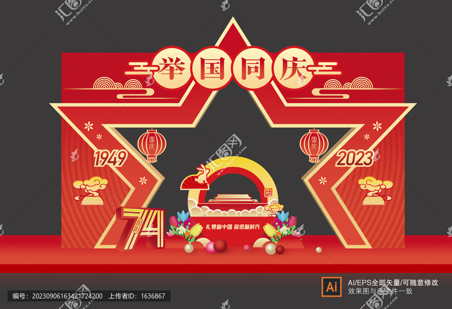 國(guó)慶門頭