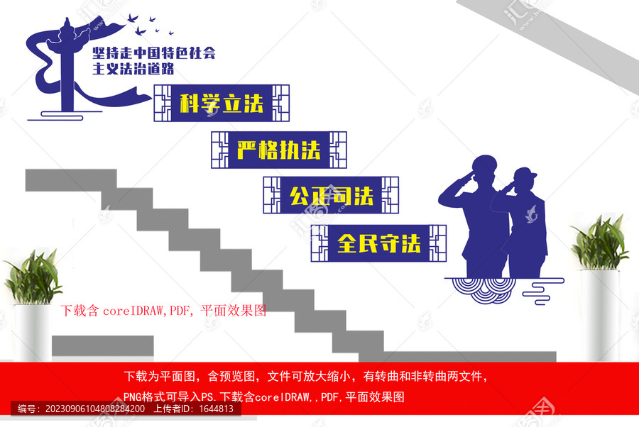 司法文化墻