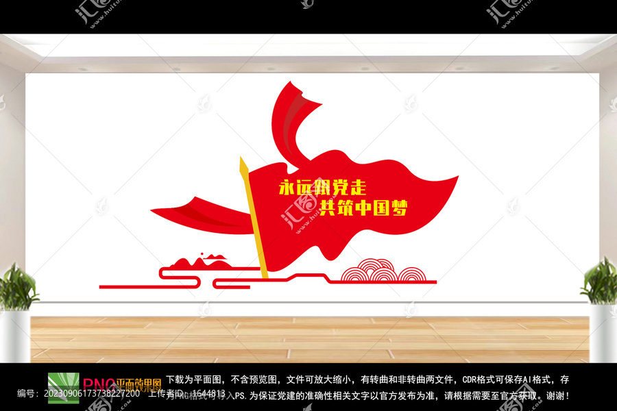黨建文化墻
