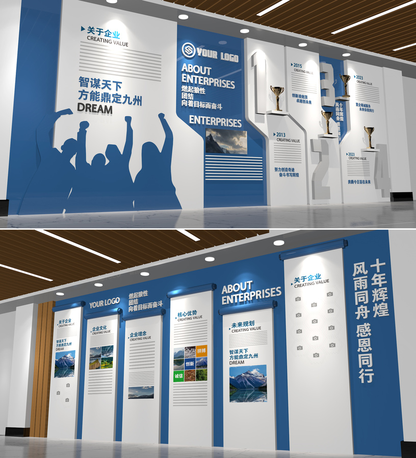 全套高端企業(yè)文化墻