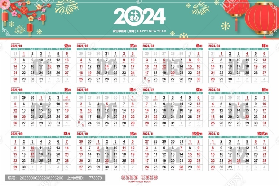 2024年日歷模板