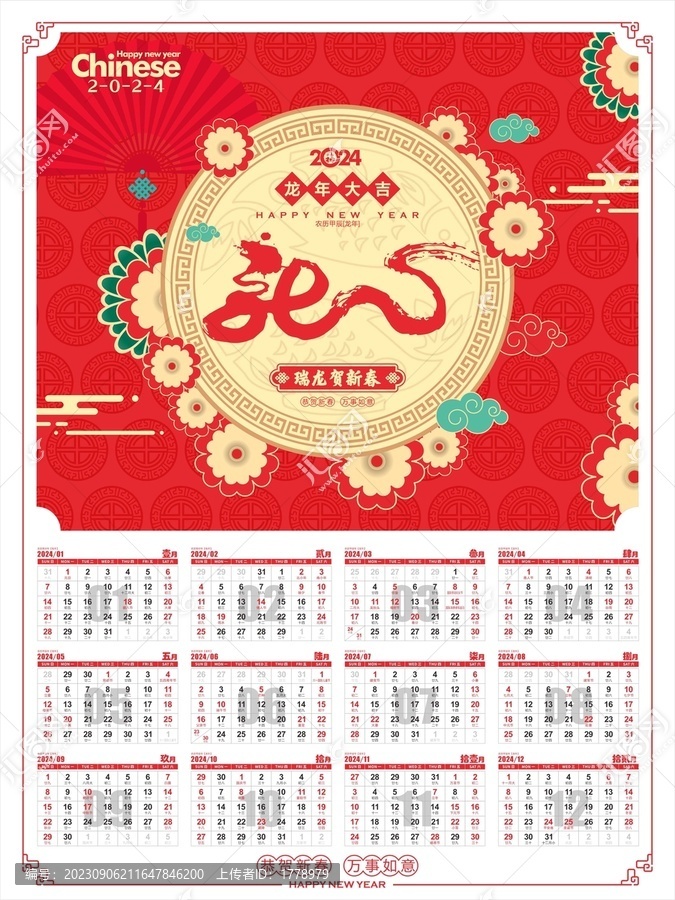 2024年龍年日歷