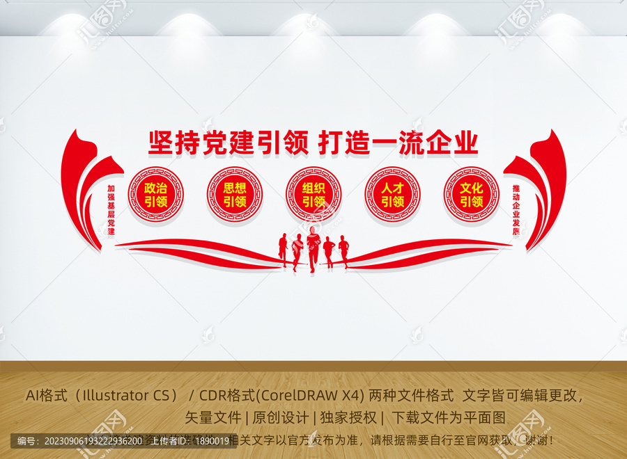 黨建引領(lǐng)企業(yè)