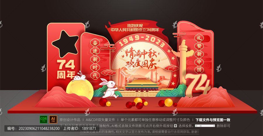 國慶中秋美陳