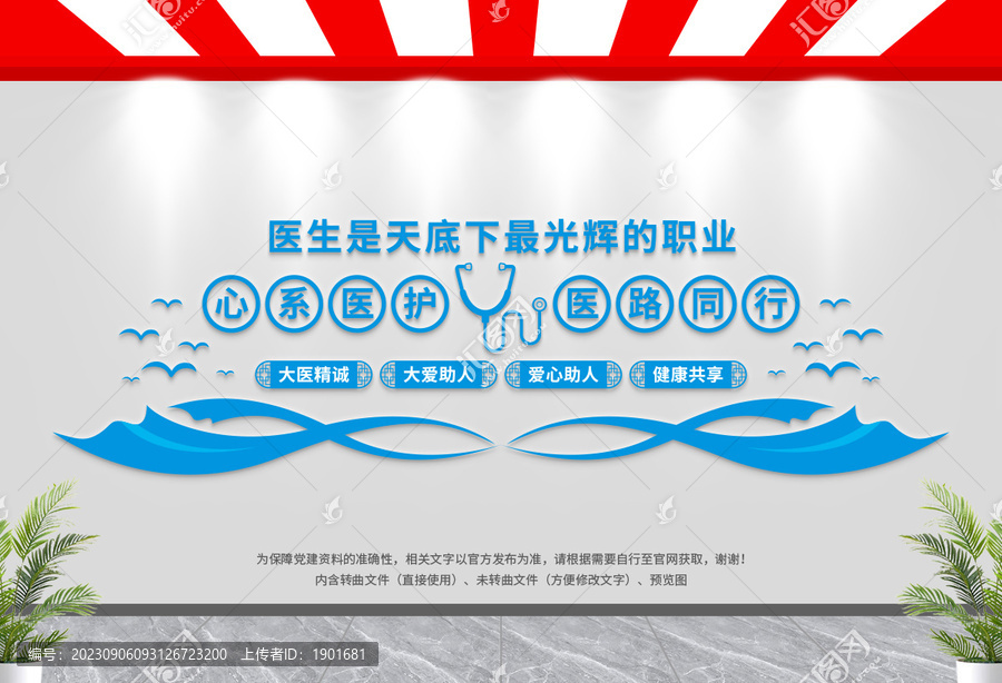 關(guān)愛(ài)醫(yī)生