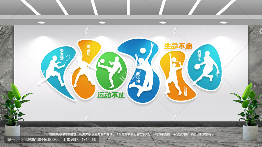 體育運(yùn)動(dòng)文化墻