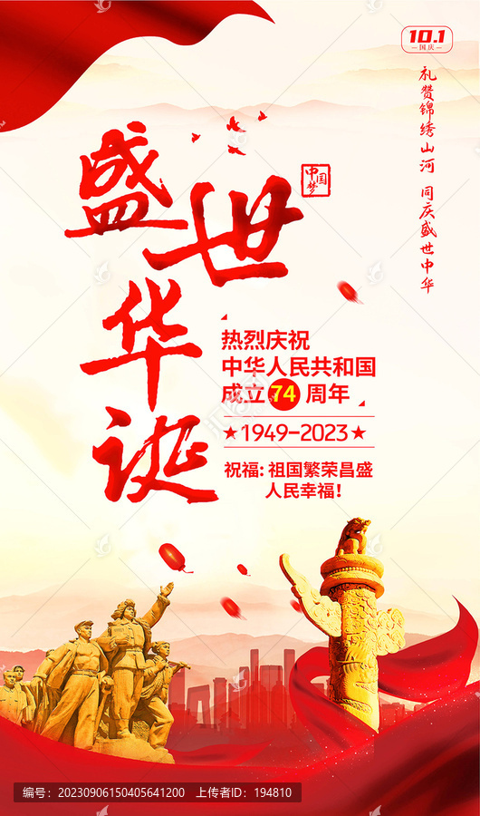 國慶74周年