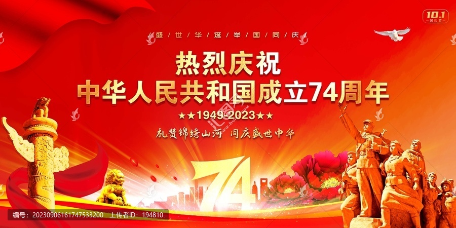 國慶74周年