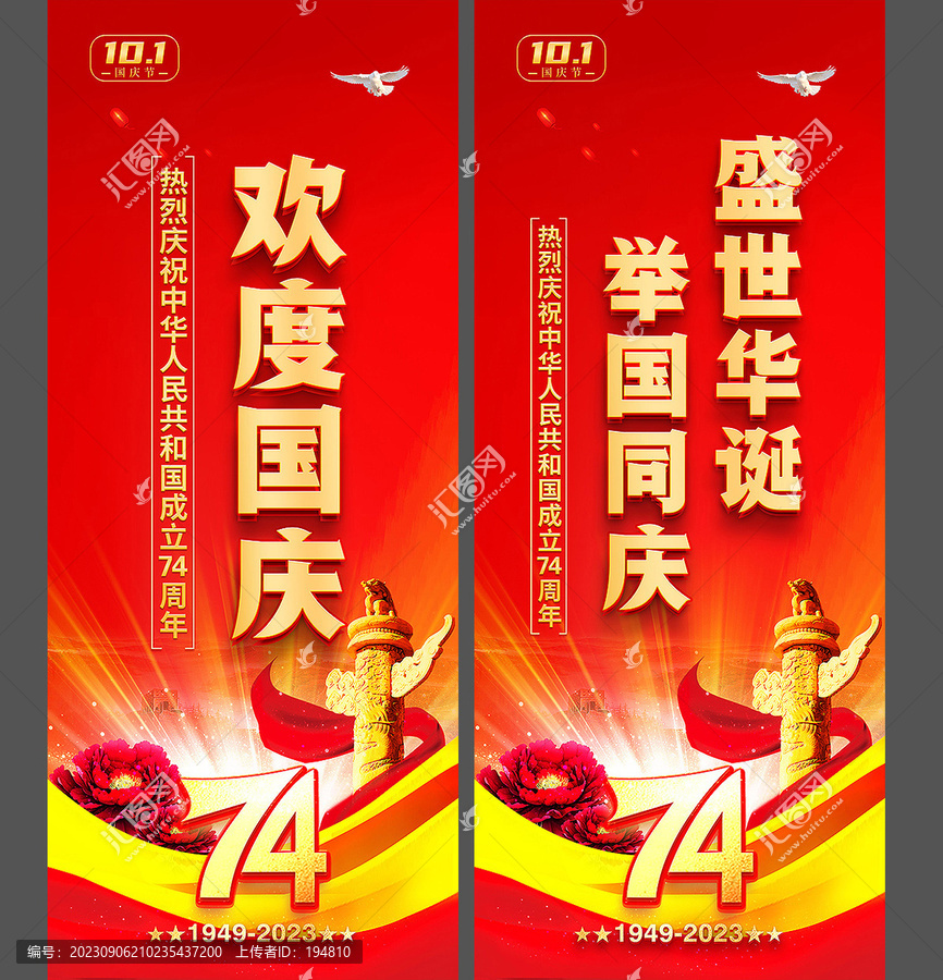 國慶74周年