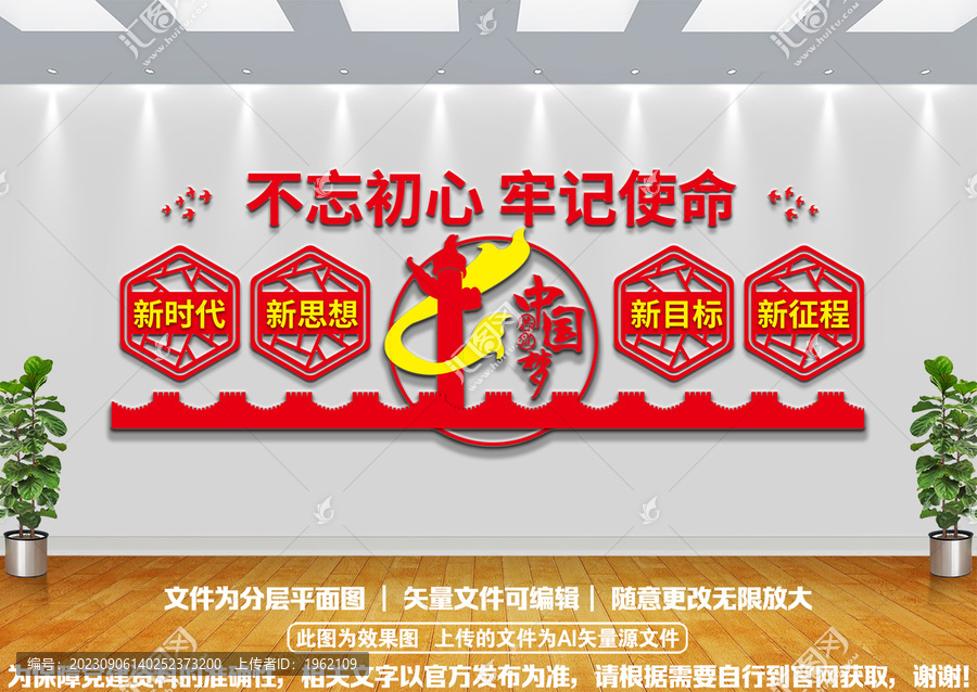 不忘初心牢記使命