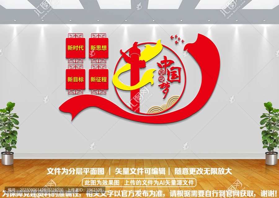 黨建文化墻共筑中國夢