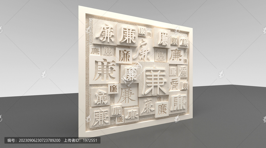 廉字墻