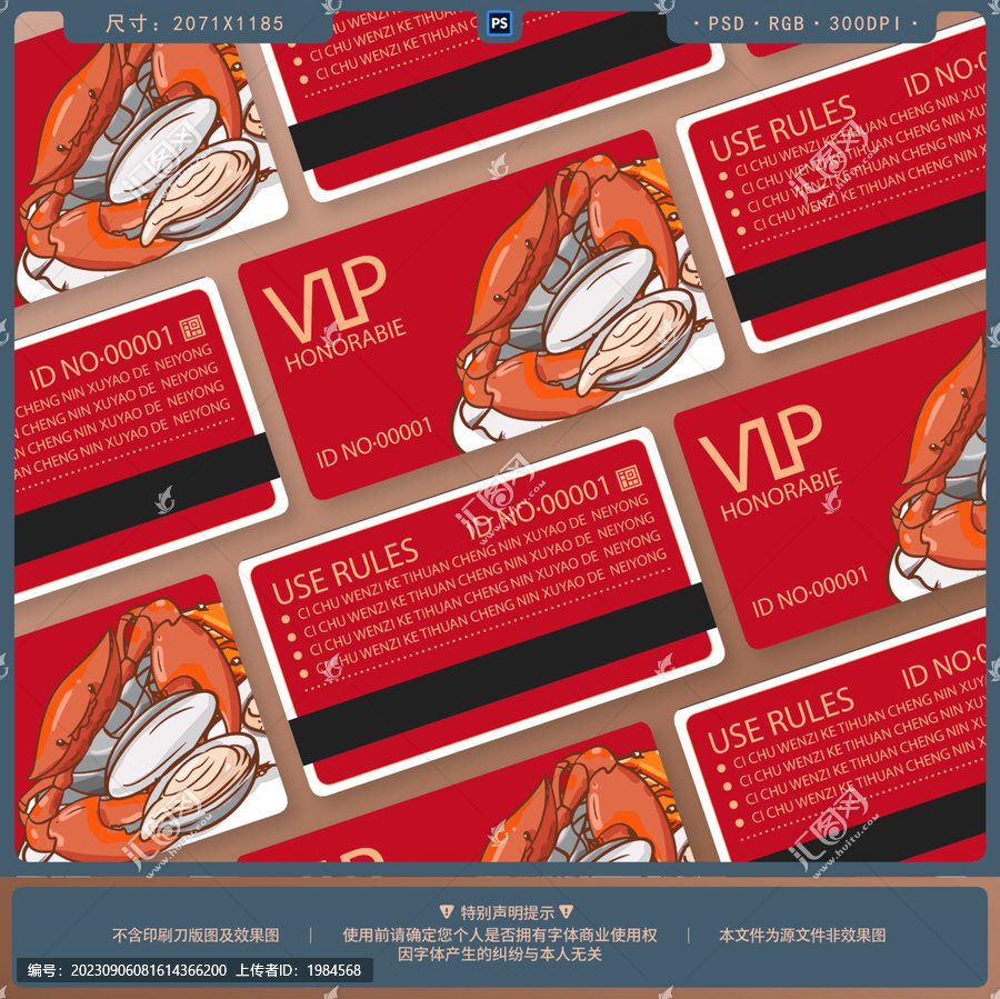 手繪卡通海鮮店VIP會員卡
