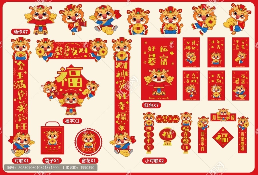 2024龍年春節(jié)物料大禮包