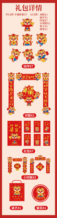 2024龍年春節(jié)物料大禮包