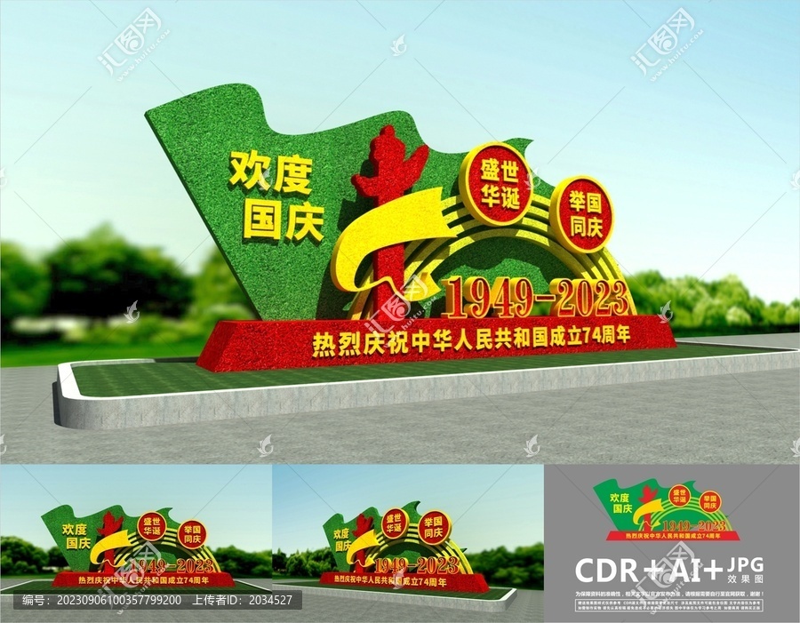 歡度國慶綠雕