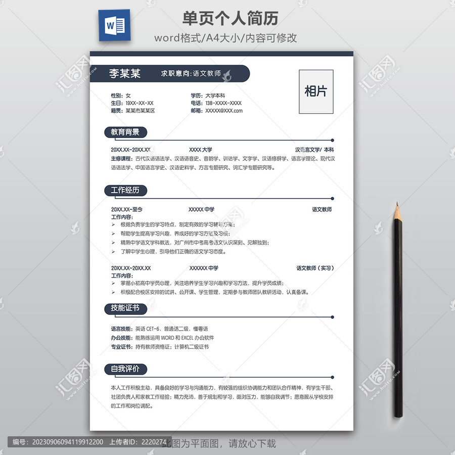 簡(jiǎn)約教師求職個(gè)人簡(jiǎn)歷