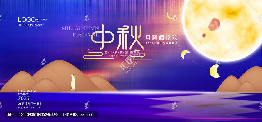 中秋節(jié)海報