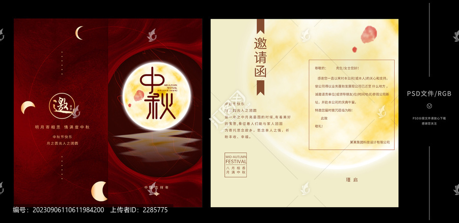中秋節(jié)賀卡