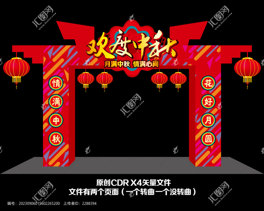 中秋節(jié)門頭