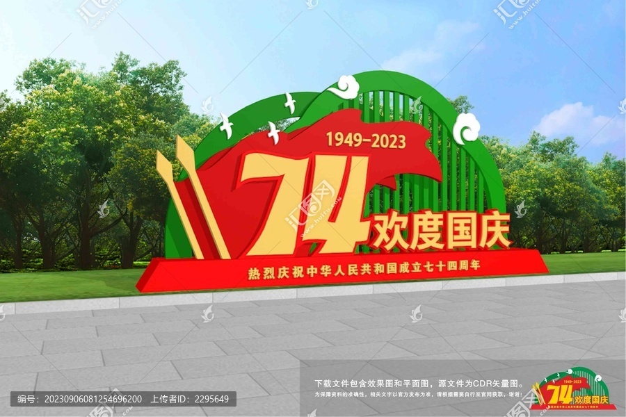 國慶造型