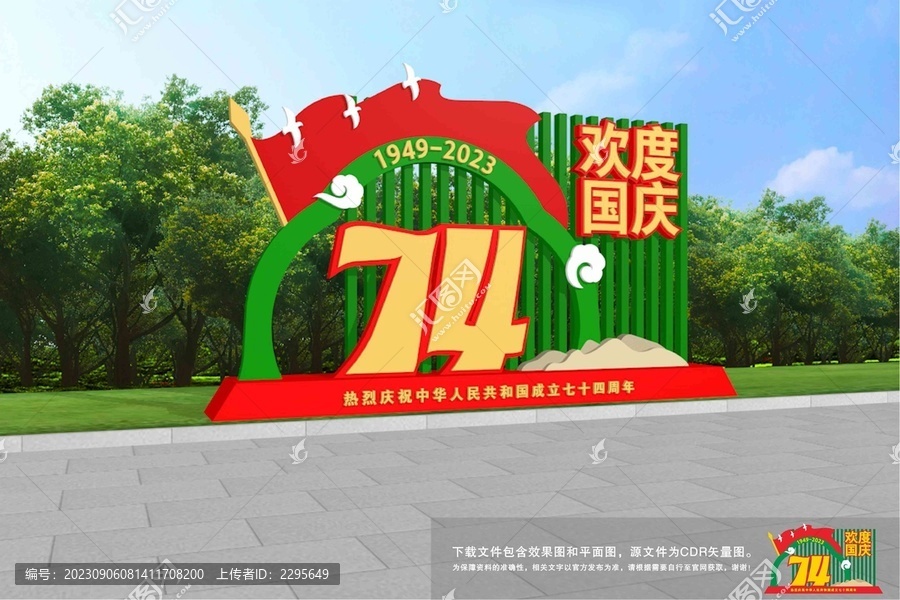 國慶雕塑造型