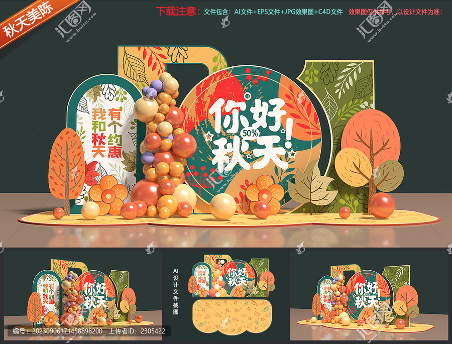秋天美陳