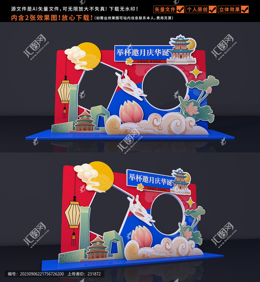 中秋國慶拍照框