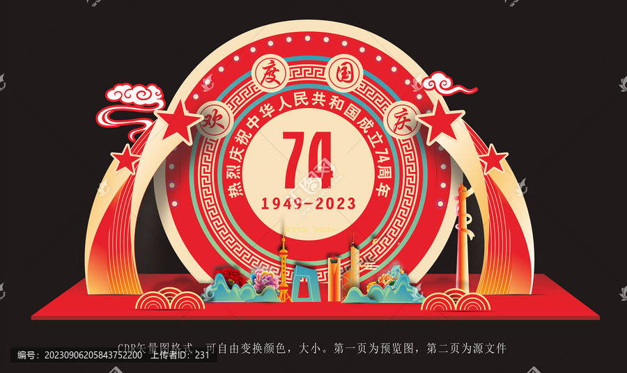 國(guó)慶美陳