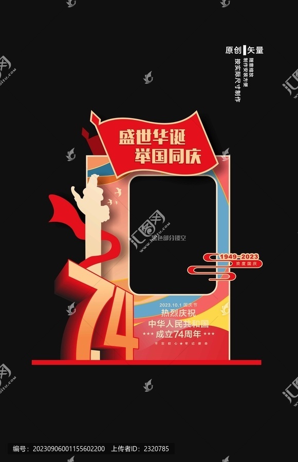 國慶節(jié)拍照框
