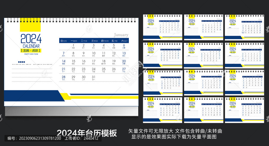 2024臺歷