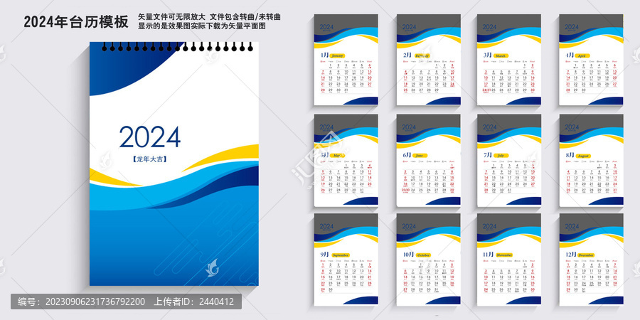 2024臺歷