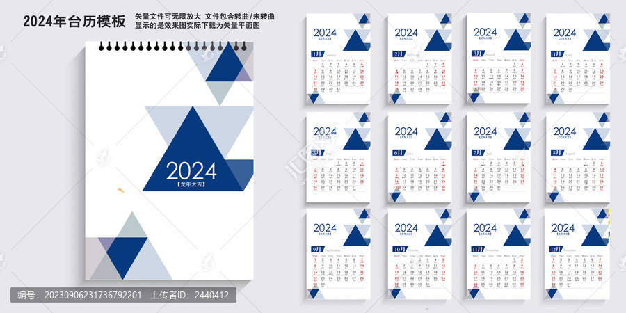 2024臺(tái)歷