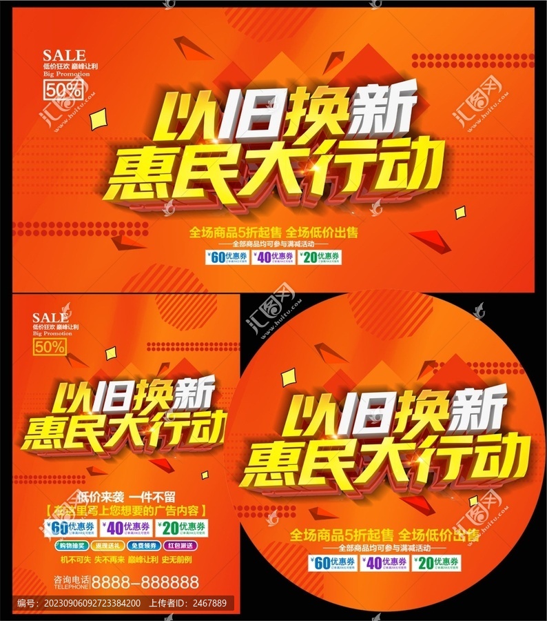 以舊換新