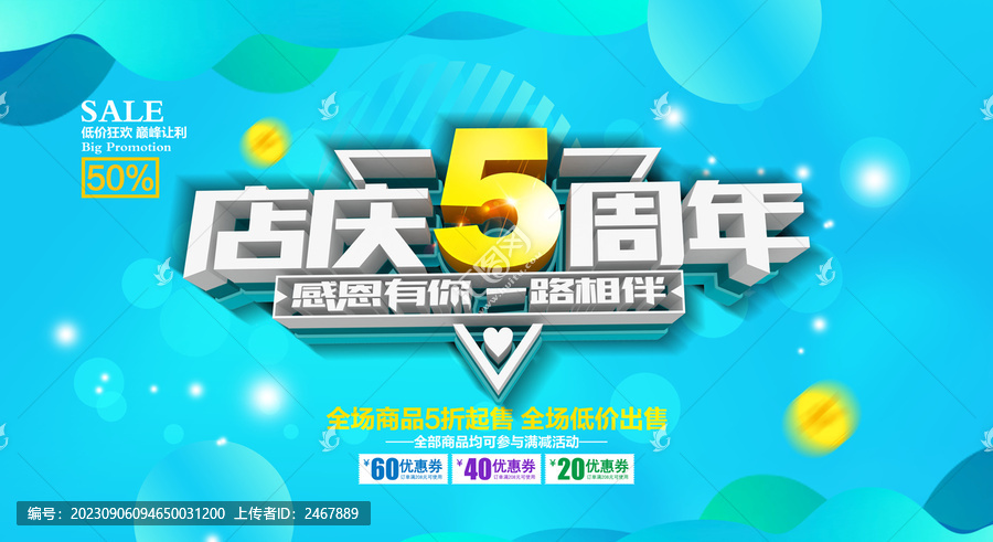 店慶5周年