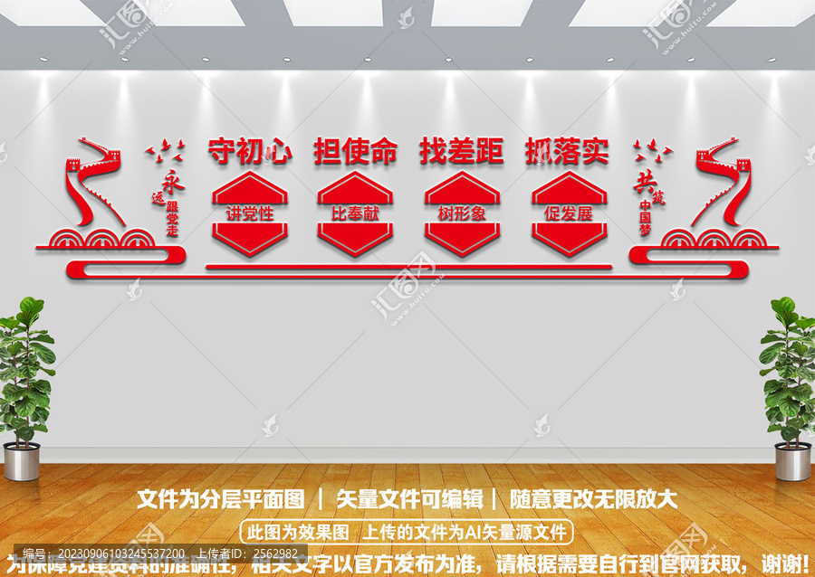 不忘初心黨建文化墻