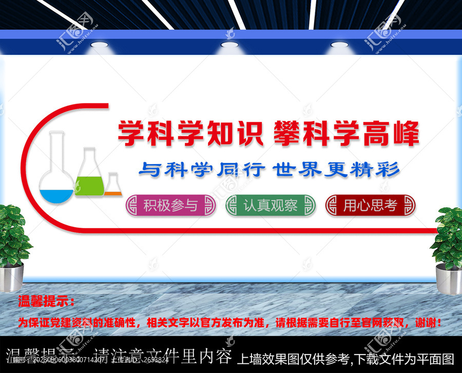 科學實驗室