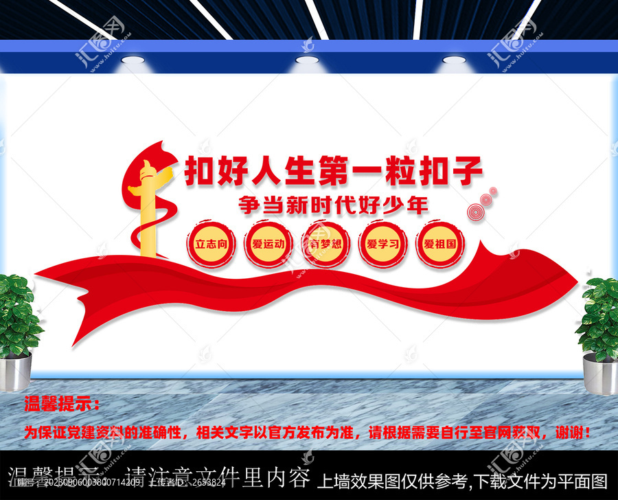 少先隊(duì)文化墻